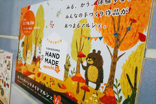 横浜ハンドメイドマルシェ2018の広告