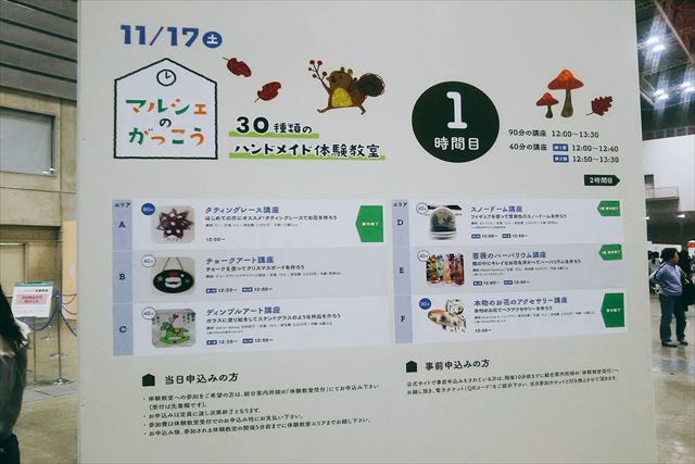 横浜ハンドメイドマルシェ2018,ハンドメイド体験教室