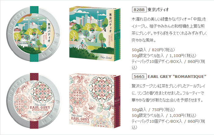 ルピシア大丸東京店限定商品