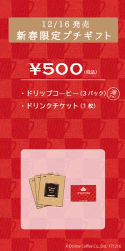 エクセルシオール福袋