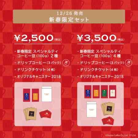 エクセルシオール福袋