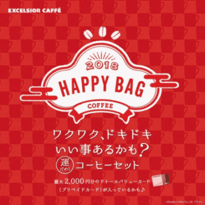 エクセルシオール福袋