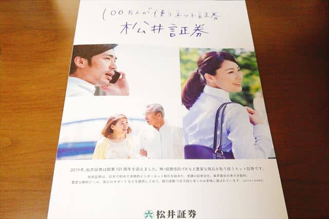 松井証券,初心者オススメ