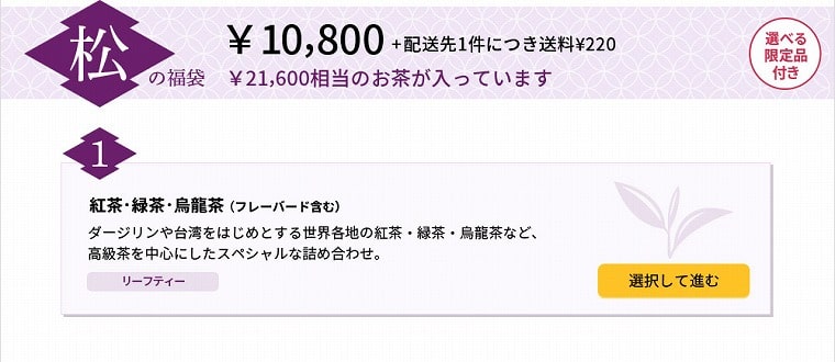 ルピシア福袋松2021