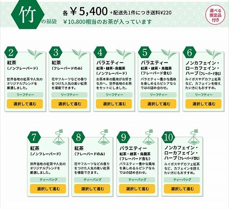 ルピシア福袋竹2021