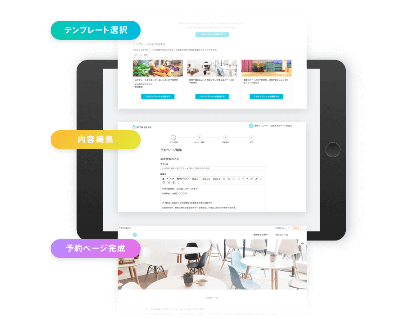 予約管理システムstores